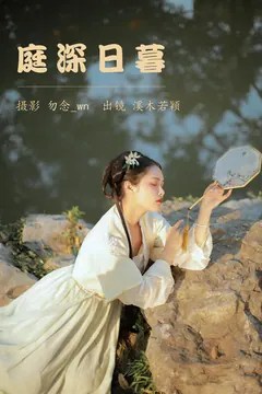 [YITUYU艺图语]2023.06.13 庭深日暮 溪木若颖[19+1P/244MB] - 1