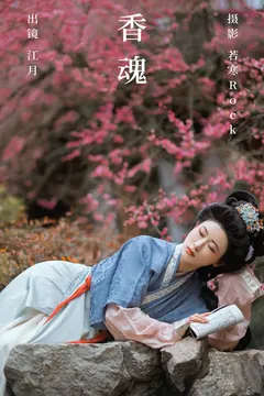 [YITUYU艺图语]2023.06.13 香魂 江月[43+1P/457MB] - 1
