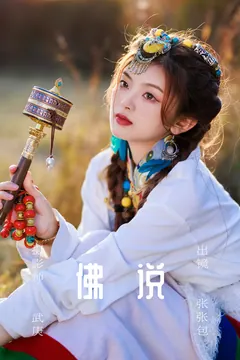 [YITUYU艺图语]2023.06.15 佛说 张张包[30+1P/647MB] - 3