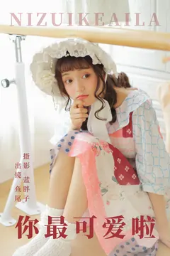 [YITUYU艺图语]2023.06.15 你最可爱啦 一条鱼尾[25+1P/206MB] - 2