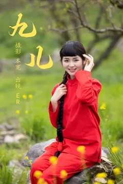 [YITUYU艺图语]2023.06.16 九儿 ER[23+1P/457MB] - 2