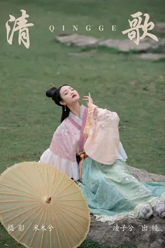 [YITUYU艺图语]2023.06.16 清歌 凌子兮[21+1P/357MB] - 2