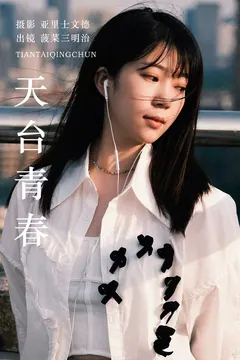 [YITUYU艺图语]2023.06.16 天台青春 菠菜三明治[21+1P/198MB] - 1