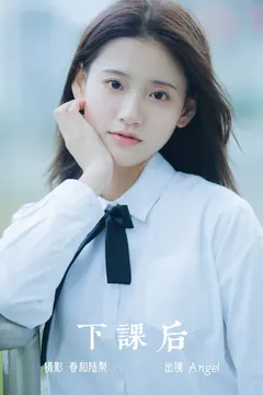 [YITUYU艺图语]2023.06.16 下课后 Angel[21+1P/101MB] - 4