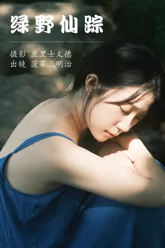 [YITUYU艺图语]2023.06.17 绿野仙踪 菠菜三明治[24+1P/288MB] - 4