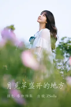 [YITUYU艺图语]2023.06.17 月见草盛开的地方 Z_Solla[19+1P/129MB] - 1