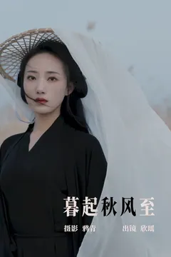 [YITUYU艺图语]2023.06.19 暮起秋风至 欣瑶[21+1P/263MB] - 1