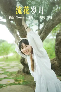 [YITUYU艺图语]2023.06.20 流花岁月 芷晴[24+1P/268MB] - 4