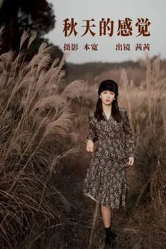 [YITUYU艺图语]2023.06.20 秋天的感觉 茜茜[21+1P/168MB] - 1