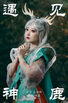 [YITUYU艺图语]2023.06.21 遇见神鹿 桃墨公子x[23+1P/237MB] - 2
