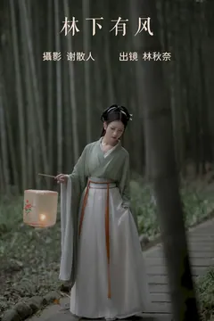 [YITUYU艺图语]2023.06.22 林下有风 -林秋奈[21+1P/314MB] - 1
