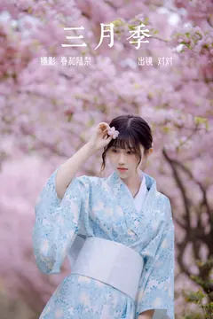 [YITUYU艺图语]2023.06.22 三月季 对对[19+1P/102MB] - 4