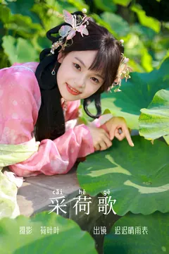 [YITUYU艺图语]2023.06.23 采荷歌 迟迟晴雨表[35+1P/282MB] - 4