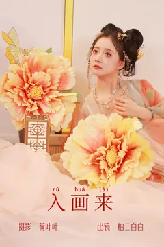 [YITUYU艺图语]2023.06.24 入画来 柚二白白[30+1P/207MB] - 4
