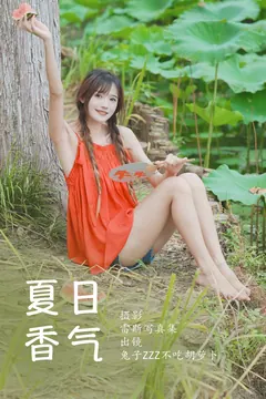 [YITUYU艺图语]2023.06.24 夏日香气 兔子Zzz不吃胡萝卜[30+1P/336MB] - 4