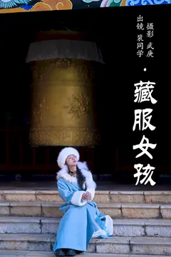 [YITUYU艺图语]2023.06.26 藏服女孩 裴同学[28+1P/593MB] - 3