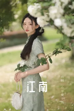 [YITUYU艺图语]2023.06.27 江南 小羊爱干饭[25+1P/387MB] - 4