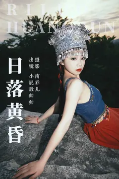 [YITUYU艺图语]2023.06.27 日落黄昏 小屁股帅帅[24+1P/399MB] - 2