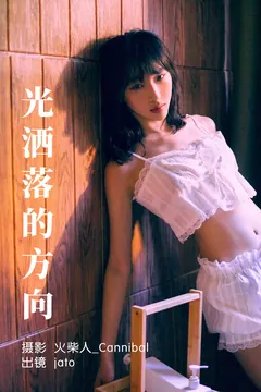 [YITUYU艺图语]2023.06.28 光洒落的方向 老鼠窜过雨棚[25+1P/652MB] - 4