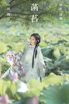 [YITUYU艺图语]2023.06.28 菡萏 槐枝-[35+1P/649MB] - 3