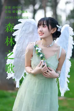 [YITUYU艺图语]2023.06.28 森林之歌 锘锘吃糯米[21+1P/126MB] - 1