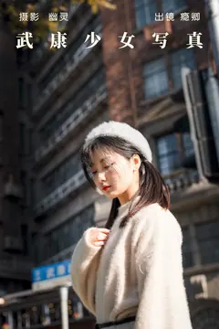 [YITUYU艺图语]2023.06.28 武康少女写真 瘾卿[23+1P/300MB] - 1