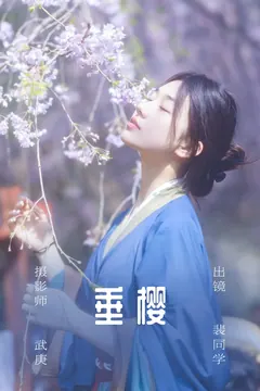 [YITUYU艺图语]2023.06.29 垂樱 裴同学[21+1P/441MB] - 4