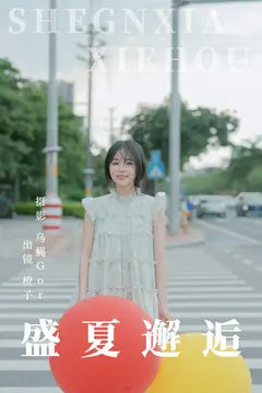 [YITUYU艺图语]2023.06.30 盛夏邂逅 橙子[39+1P/208MB] - 2