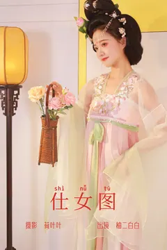 [YITUYU艺图语]2023.06.30 仕女图 柚二白白[29+1P/179MB] - 3