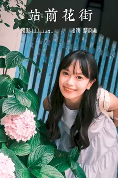 [YITUYU艺图语]2023.06.30 站前花街 鄢韵琳儿[32+1P/481MB] - 2