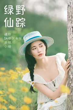 [YITUYU艺图语]2023.07.02 绿野仙踪 陈瑜婕[47+1P/375MB] - 2