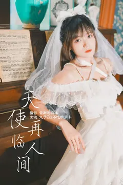[YITUYU艺图语]2023.07.02 天使再临人间 兔子Zzz不吃胡萝卜[27+1P/322MB] - 2