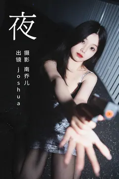 [YITUYU艺图语]2023.07.02 夜 joshua[23+1P/413MB] - 2
