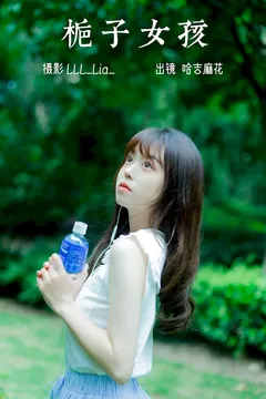 [YITUYU艺图语]2023.07.02 栀子女孩 哈吉麻花[31+1P/302MB] - 2