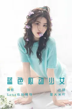 [YITUYU艺图语]2023.07.03 蓝色心动少女 是大米吖[20+1P/67MB] - 2