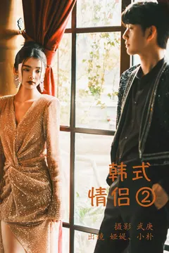 [YITUYU艺图语]2023.07.03 韩式情侣2 小朴[21+1P/867MB] - 2