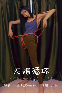 [YITUYU艺图语]2023.07.03 无限循环 老鼠窜过雨棚[21+1P/613MB] - 2