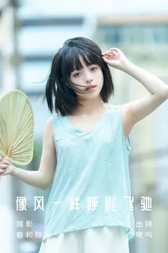 [YITUYU艺图语]2023.07.03 像风一样呼啦飞驰 盐粒儿SaltEr[19+1P/83MB] - 2