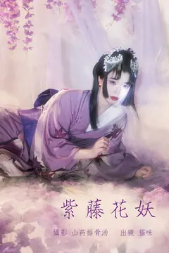[YITUYU艺图语]2023.07.03 紫藤花妖 猫咪[22+1P/238MB] - 2