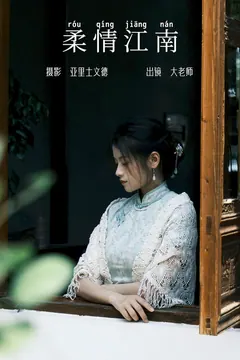 [YITUYU艺图语]2023.07.04 柔情江南 大老师[21+1P/273MB] - 2