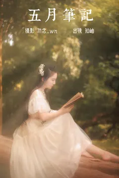 [YITUYU艺图语]2023.07.04 五月笔记 知岫[20+1P/275MB] - 3