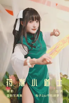 [YITUYU艺图语]2023.07.04 要指小道士 兔子Zzz不吃胡萝卜[26+1P/284MB] - 2