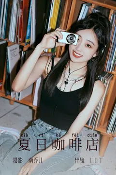 [YITUYU艺图语]2023.07.05 夏日咖啡店 LLT[34+1P/729MB] - 2