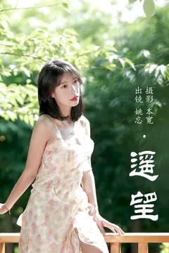 [YITUYU艺图语]2023.07.06 遥望 姚忘[28+1P/420MB] - 3
