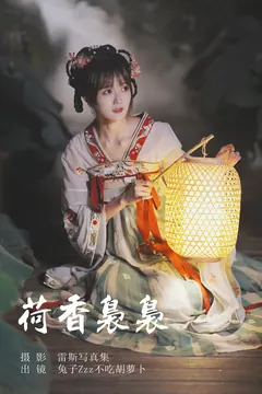 [YITUYU艺图语]2023.07.07 荷香袅袅 兔子Zzz不吃胡萝卜[25+1P/302MB] - 2