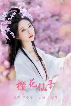 [YITUYU艺图语]2023.07.08 樱花仙子 绮罗生的小苏苏[21+1P/101MB] - 2