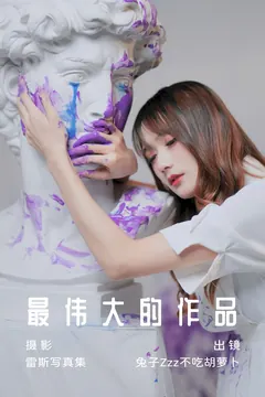 [YITUYU艺图语]2023.07.08 最伟大的作品 兔子Zzz不吃胡萝卜[26+1P/185MB] - 3