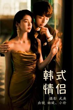 [YITUYU艺图语]2023.07.09 韩式情侣 小朴&娅媞[31+1P/1.65GB] - 2