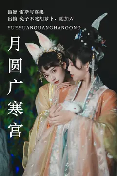 [YITUYU艺图语]2023.07.14 兔子Zzz不吃胡萝卜 贰加六[27+1P/333MB] - 4