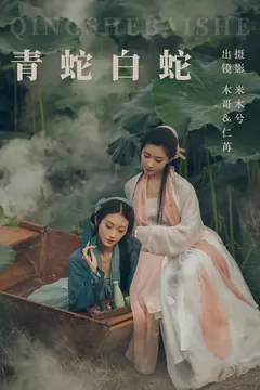 [YITUYU艺图语]2023.07.15 青蛇白蛇 木景抒_仁荏[21+1P/325MB] - 4